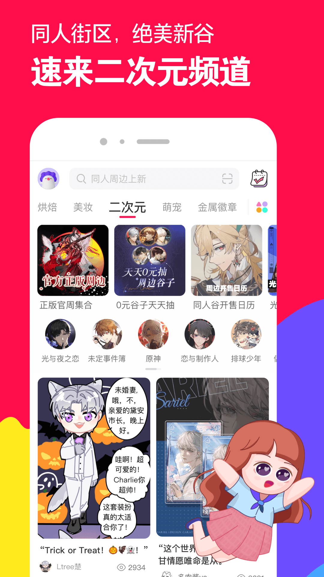 蛋神人物截图